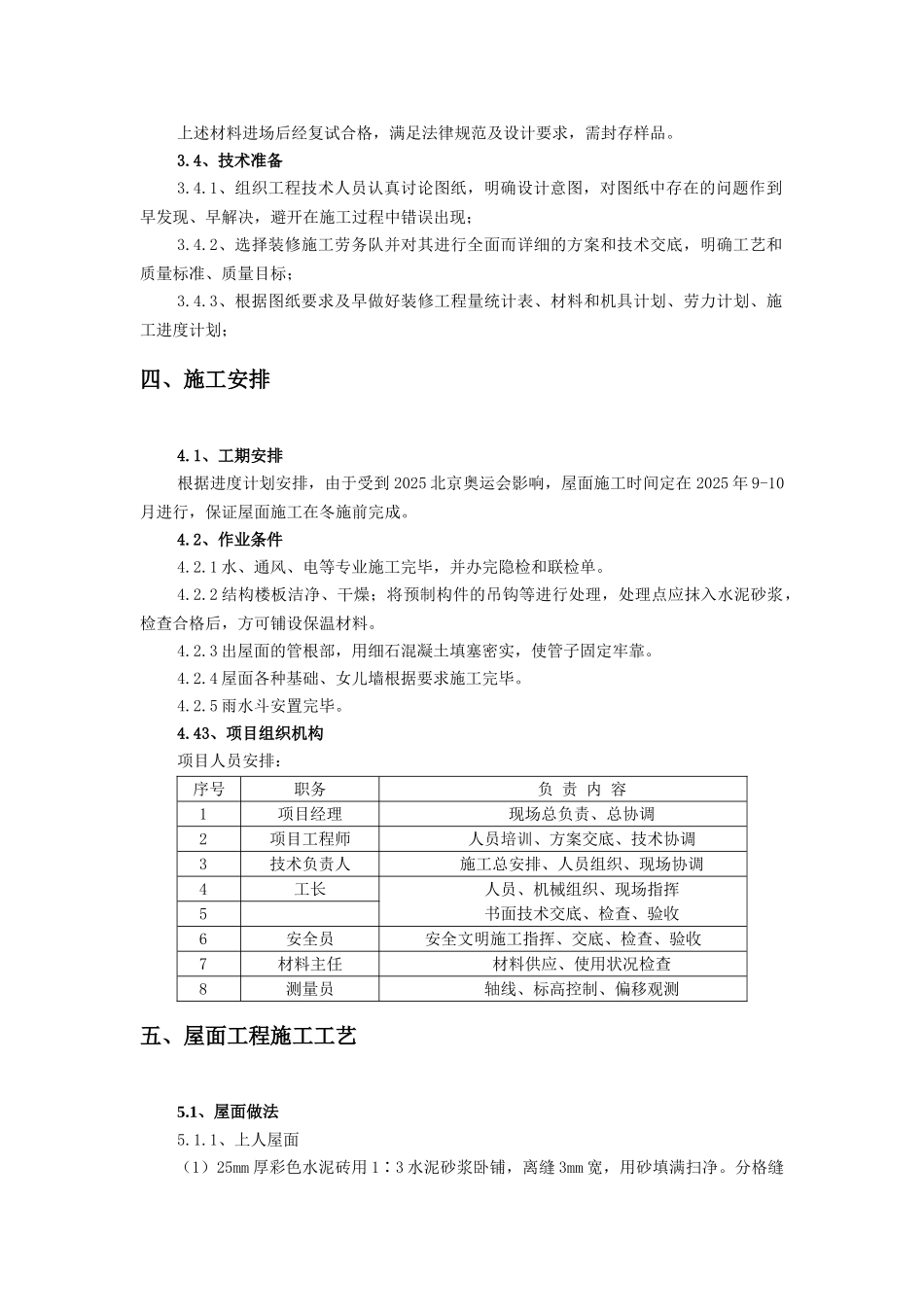 生态园屋面工程施工方案_第3页
