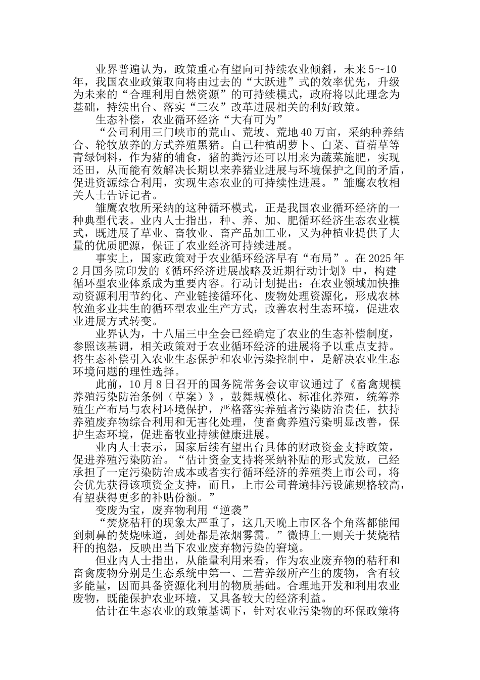 生态农业再发力_第2页