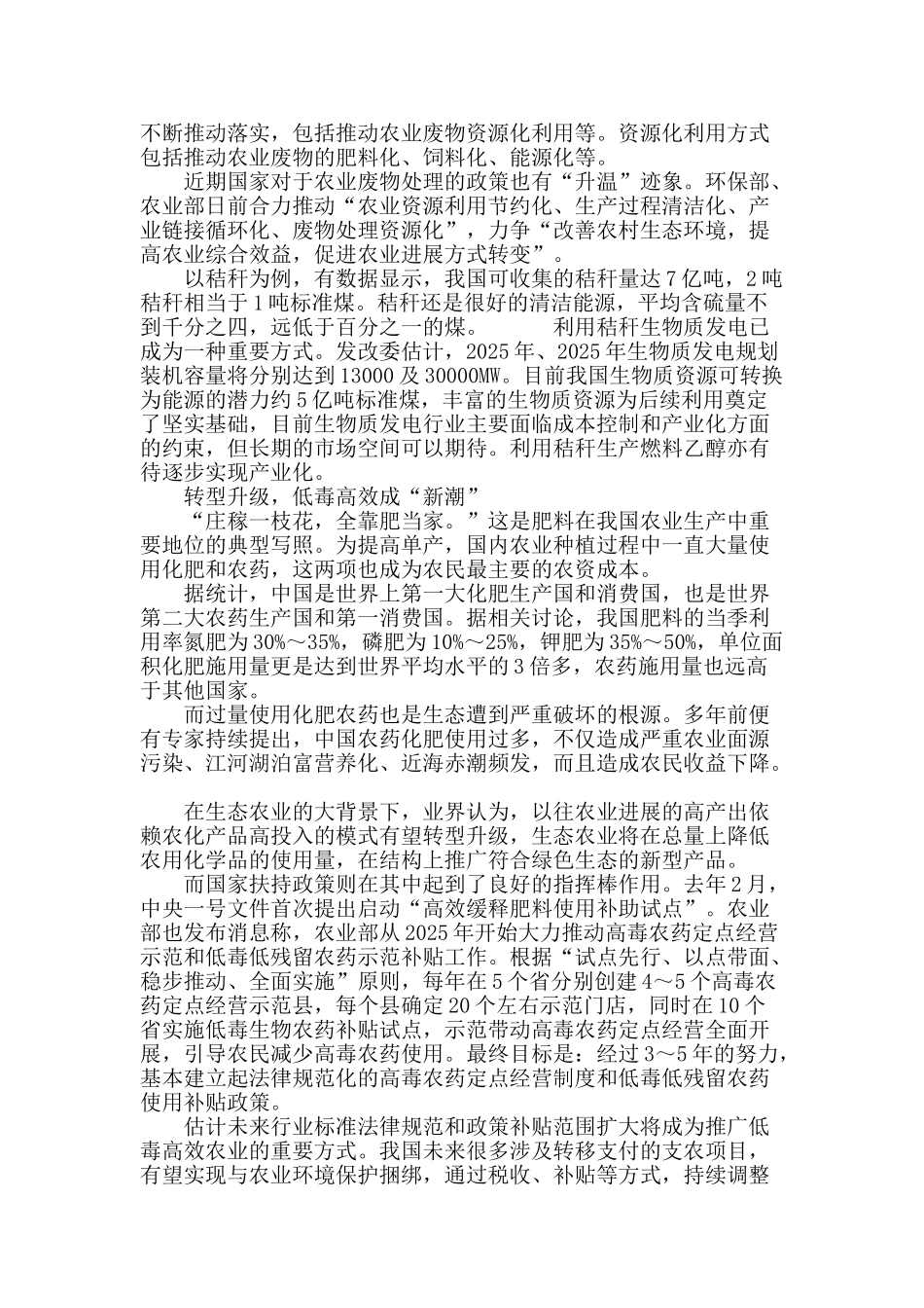 生态农业再发力_第3页