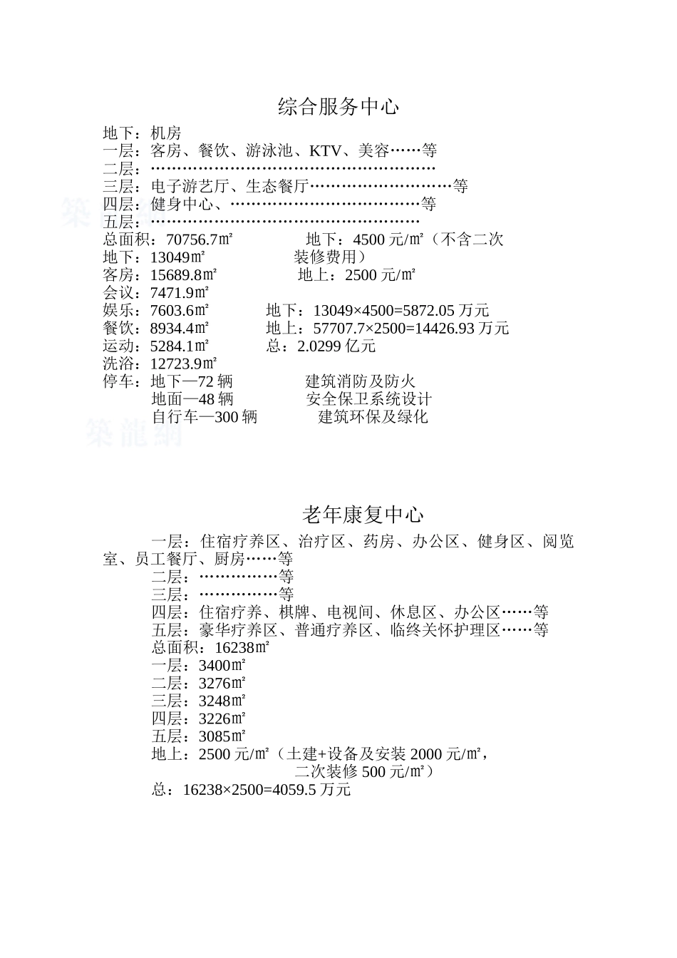 生态区经济指标概况_第1页