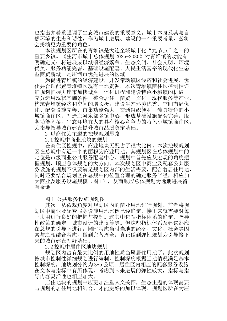 生态商住区控制性详细规划设计思路探讨_第2页