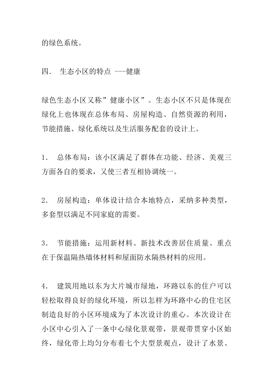 生态小区规划设计回顾.._第3页