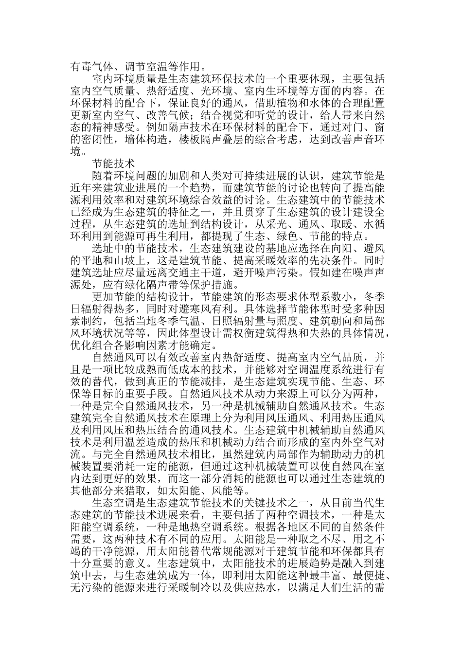 生态建筑关键技术研究_第2页