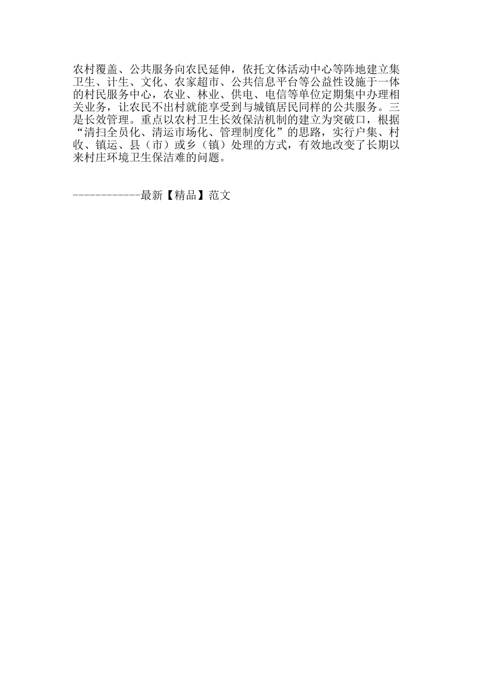 生态延边魅力乡村我的家_第3页