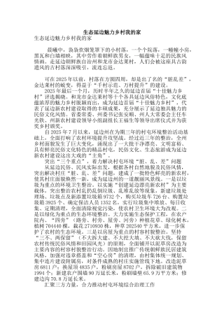 生态延边魅力乡村我的家