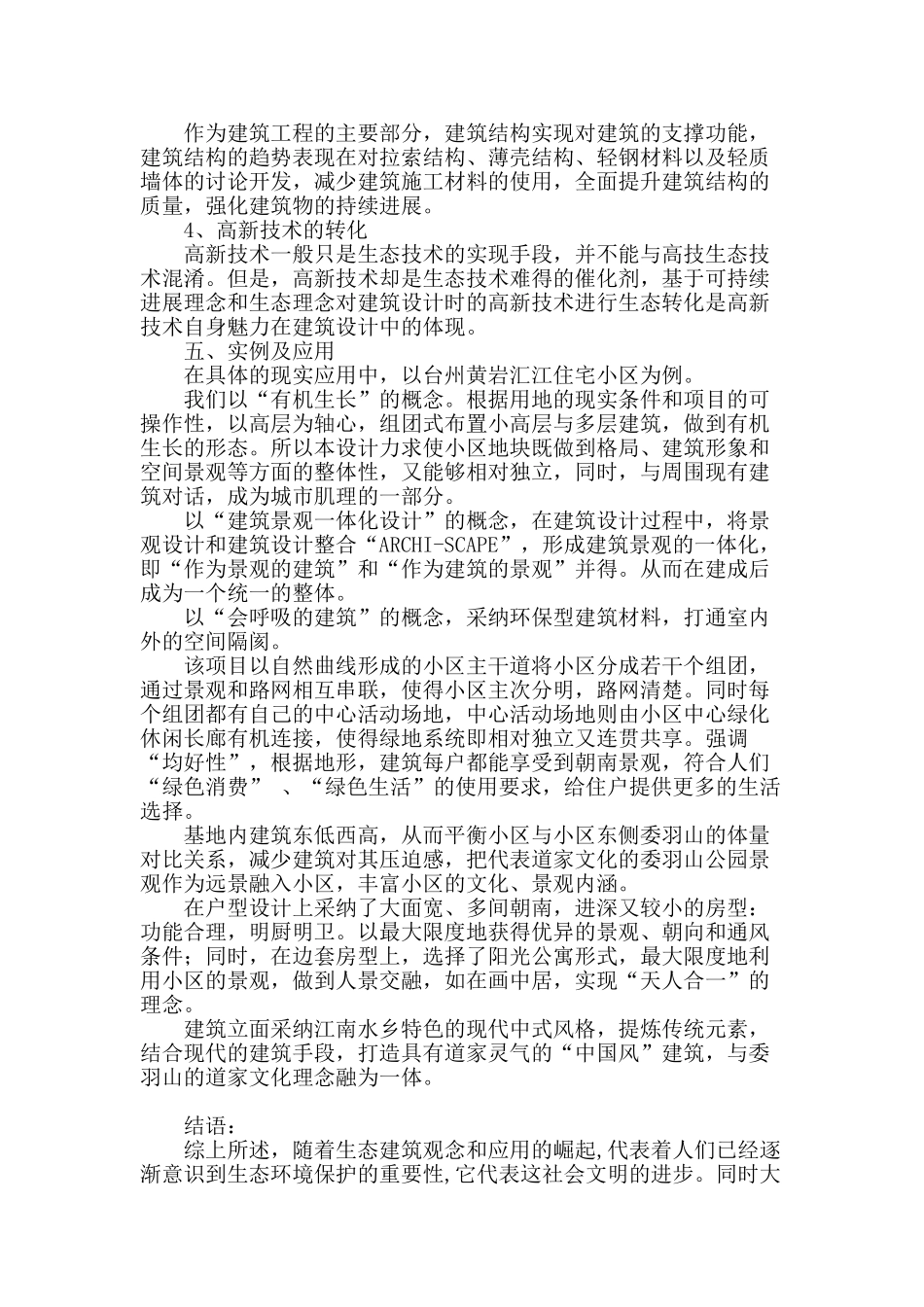 生态建筑观在住宅建筑设计中的应用_第3页