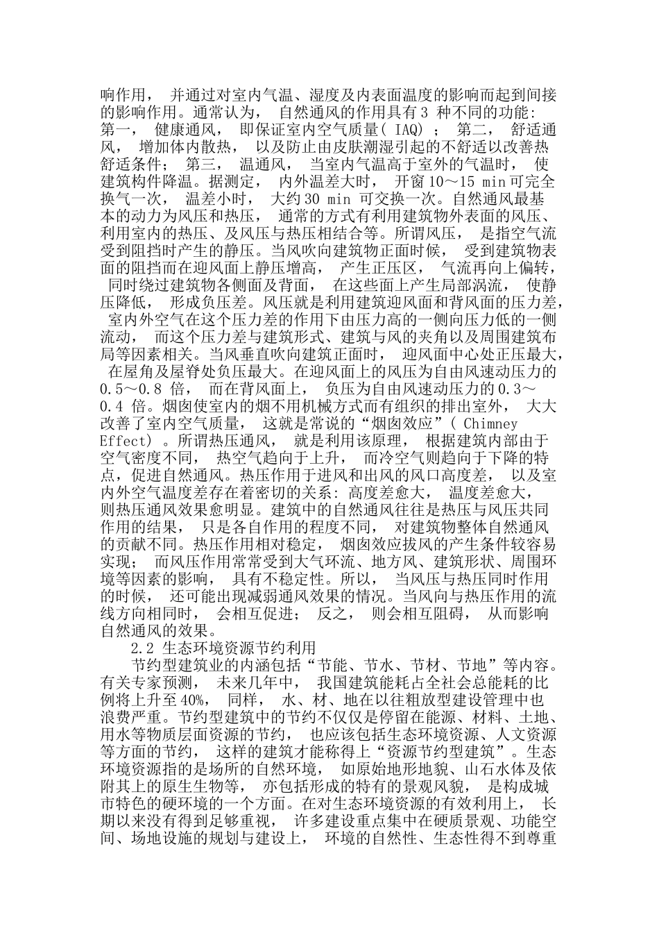 生态建筑设计要点的探讨_第2页
