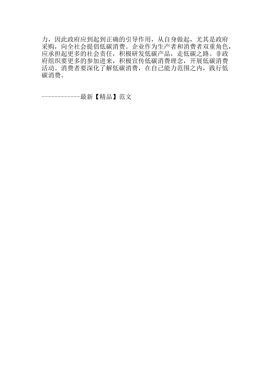 生态文明视阈下河北省构建低碳消费模式的法律路径研究_第3页
