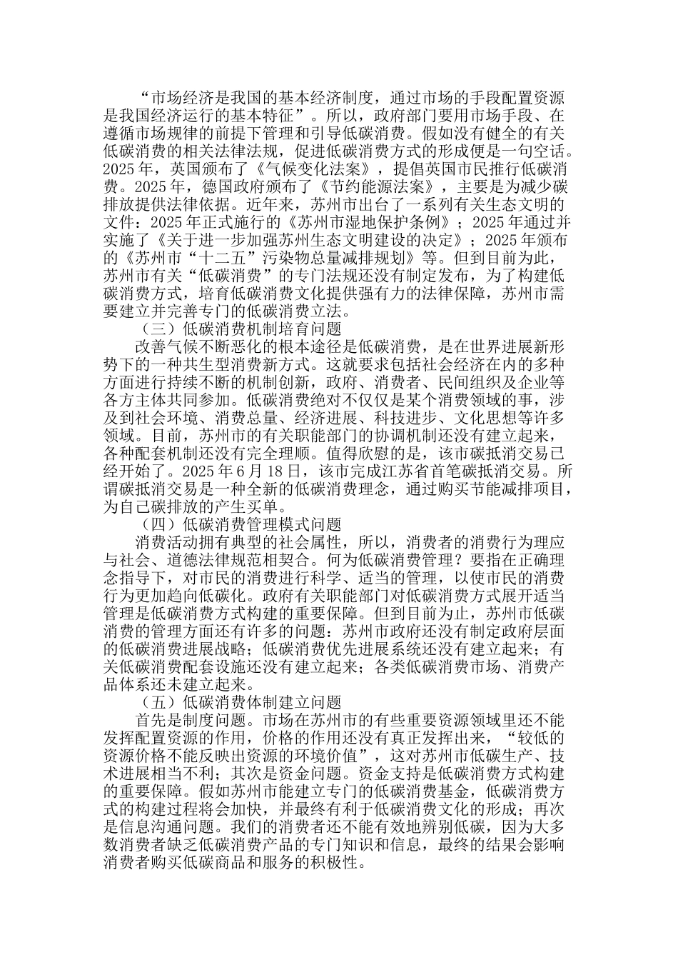 生态文明视野下构建低碳消费方式的应对策略_第2页