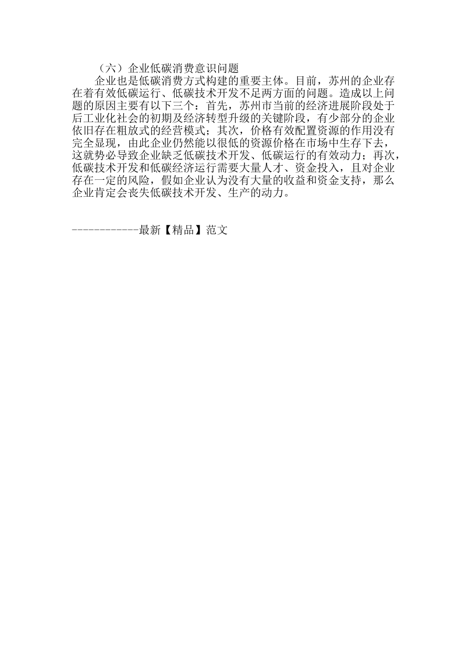 生态文明视野下构建低碳消费方式的应对策略_第3页