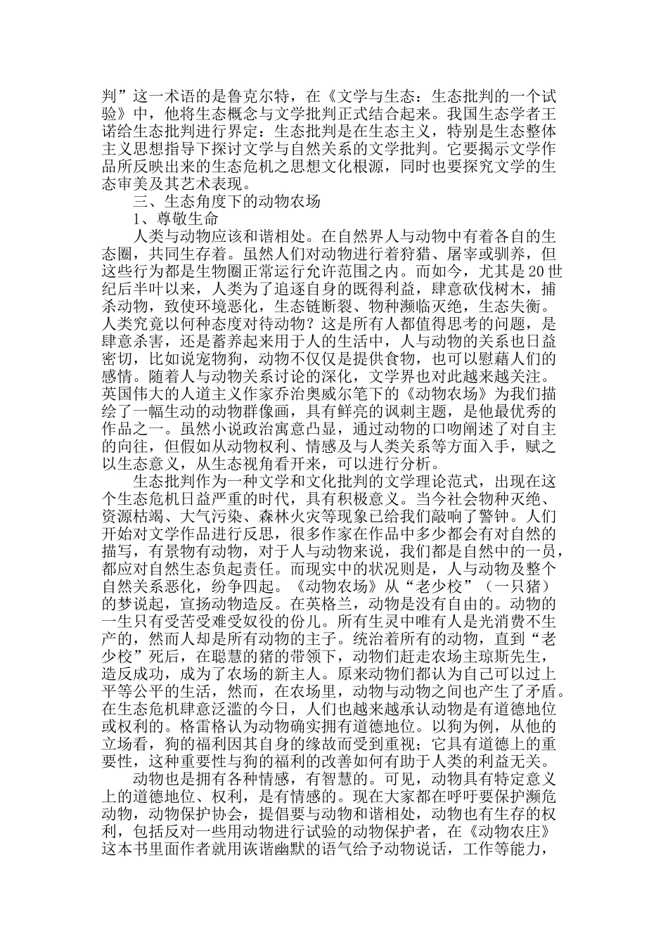 生态视角下的动物农场_第2页
