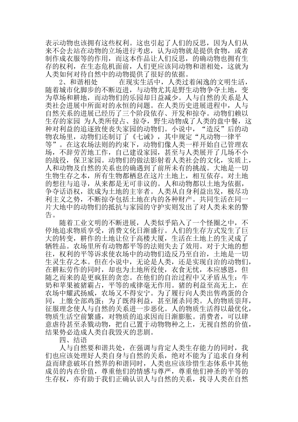 生态视角下的动物农场_第3页