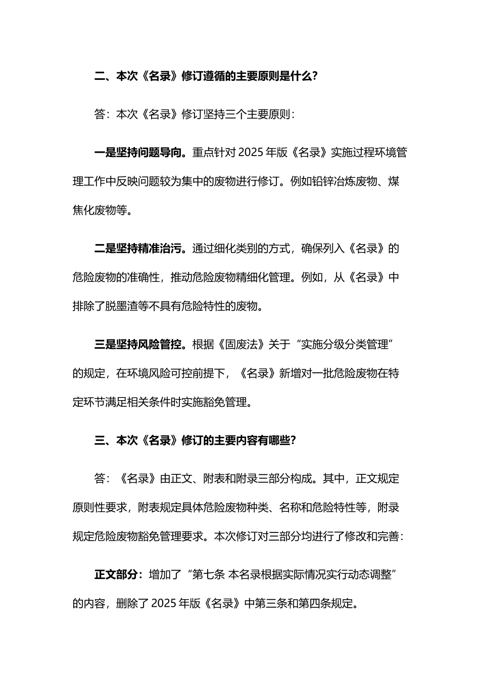 生态环境部就《国家危险废物名录》若干问题解释_第2页