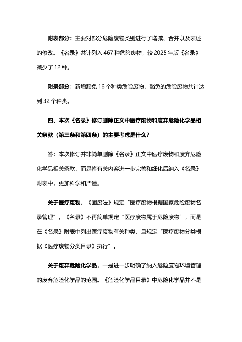 生态环境部就《国家危险废物名录》若干问题解释_第3页