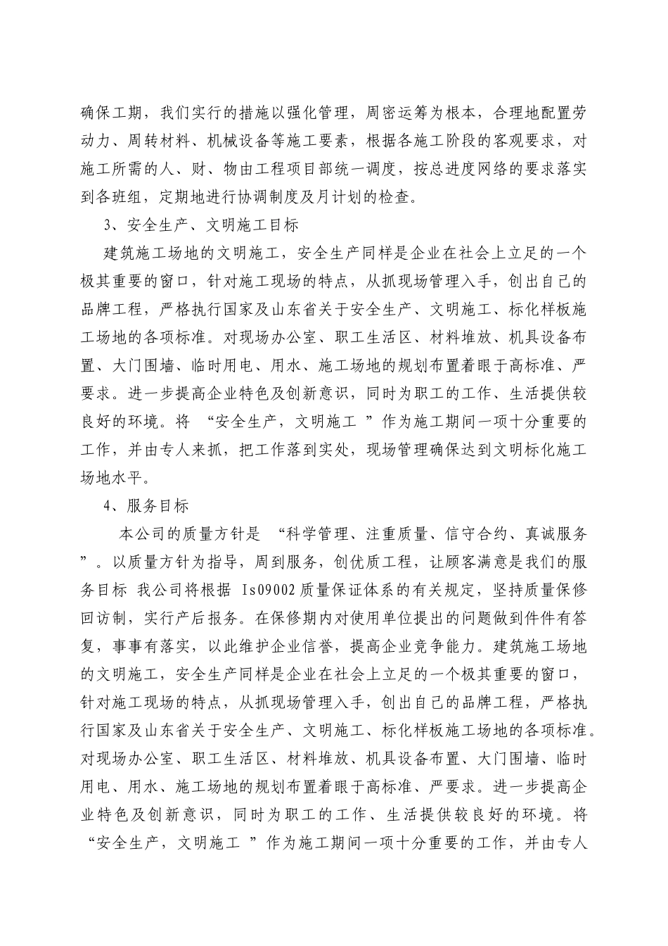 生态造林工程施工方案_第2页