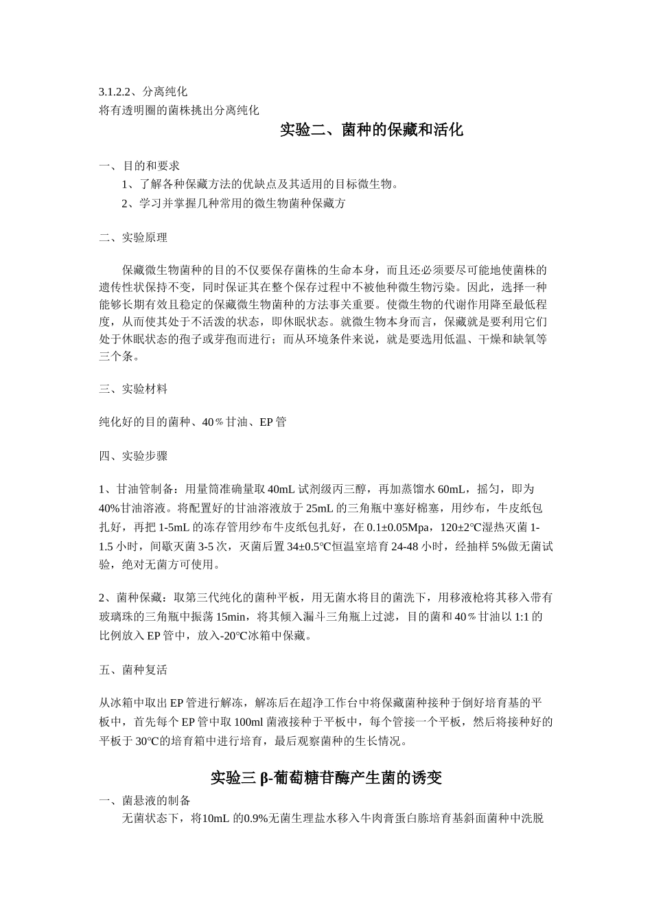 生技11发酵实验方案_第2页