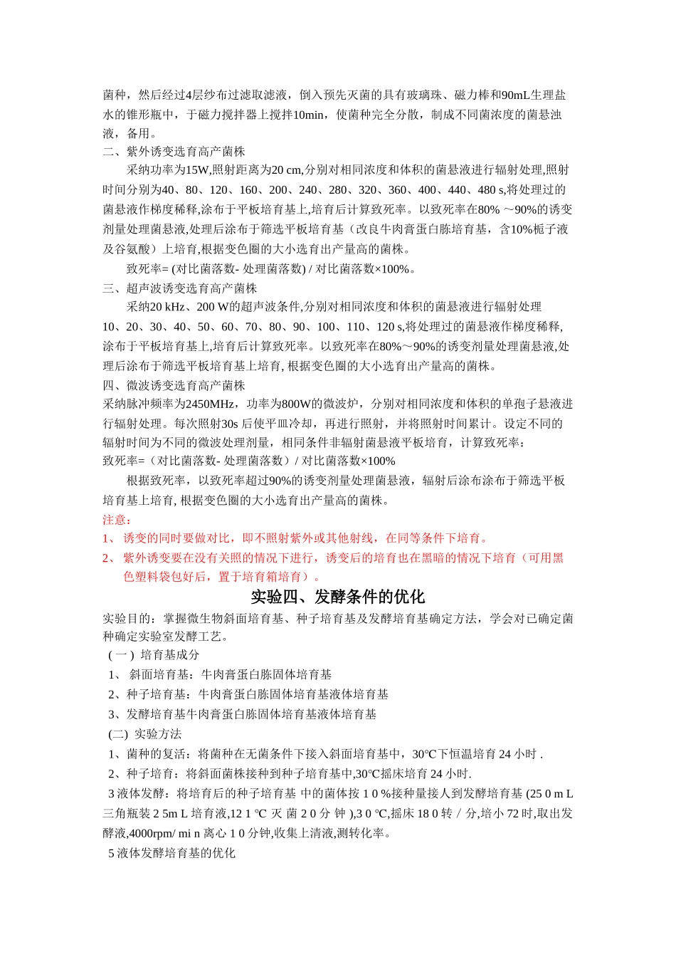 生技11发酵实验方案_第3页