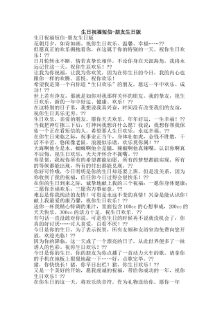 生日祝福短信-朋友生日版-精品文案范文