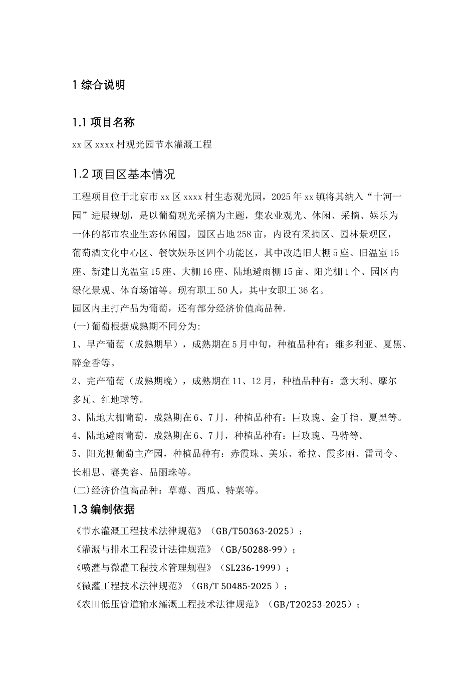 生态观光园节水灌溉工程实施方案_第2页