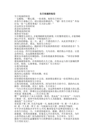 生日祝福的短信-精品文案范文