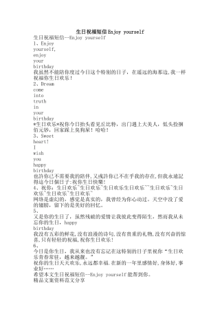 生日祝福短信Enjoy-yourself-精品文案范文