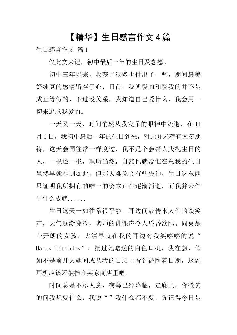 生日感言作文4篇_第1页