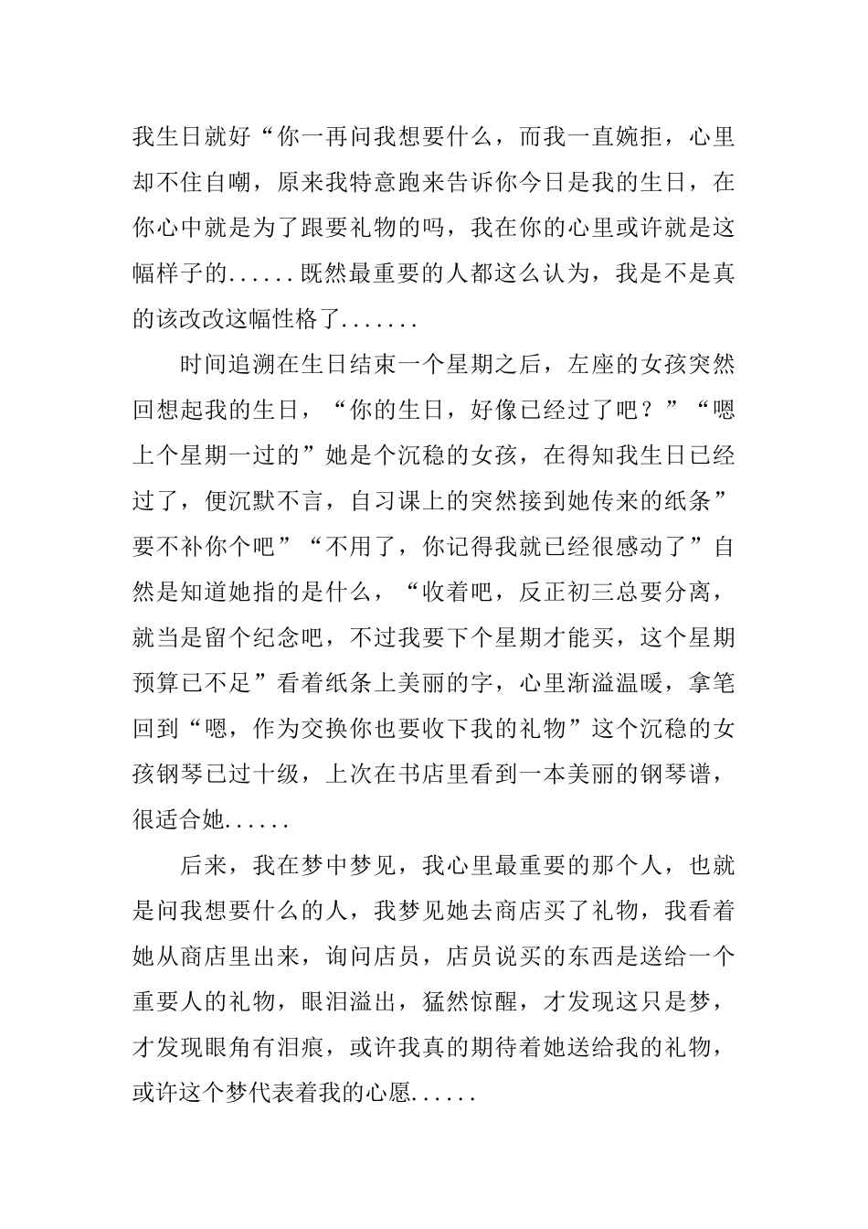 生日感言作文4篇_第2页