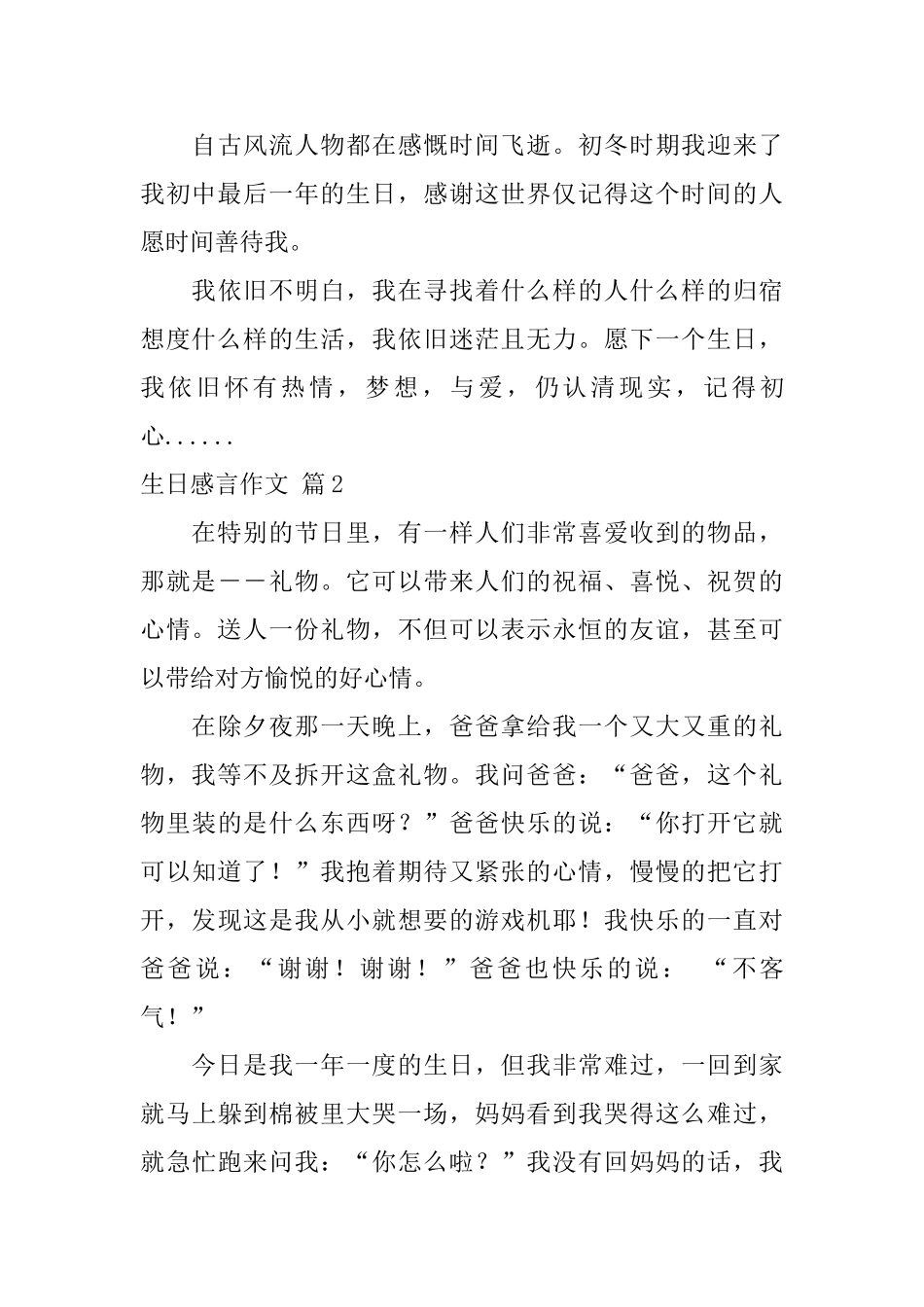 生日感言作文4篇_第3页