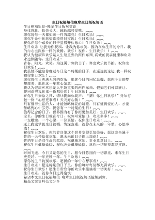 生日祝福短信晚辈生日版祝贺语-精品文案范文