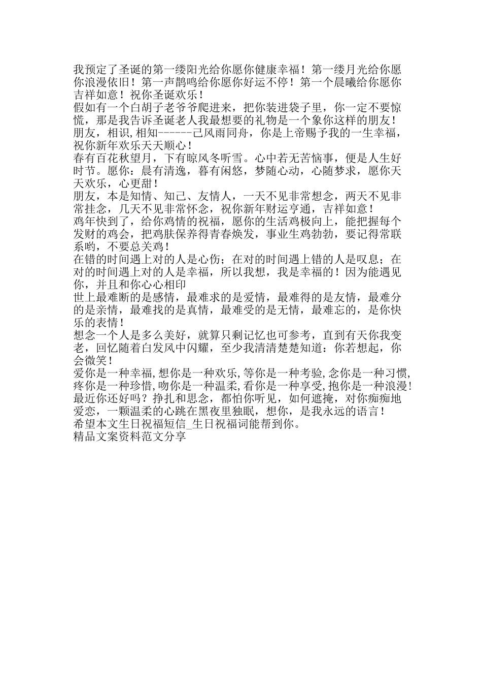 生日祝福短信生日祝福词-精品文案范文_第2页