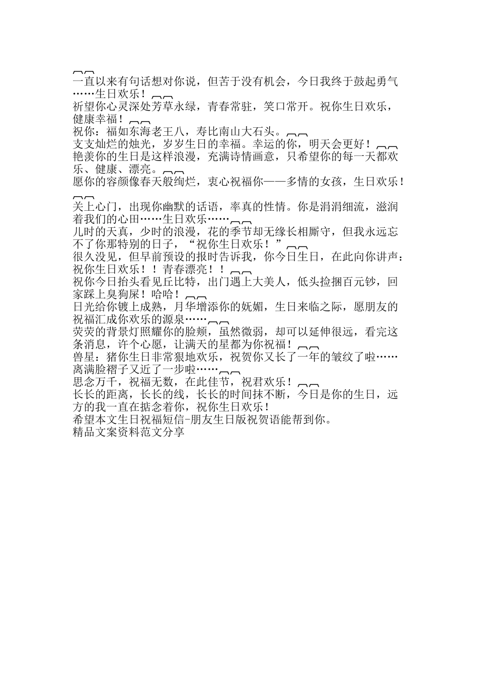 生日祝福短信朋友生日版祝贺语-精品文案范文_第2页