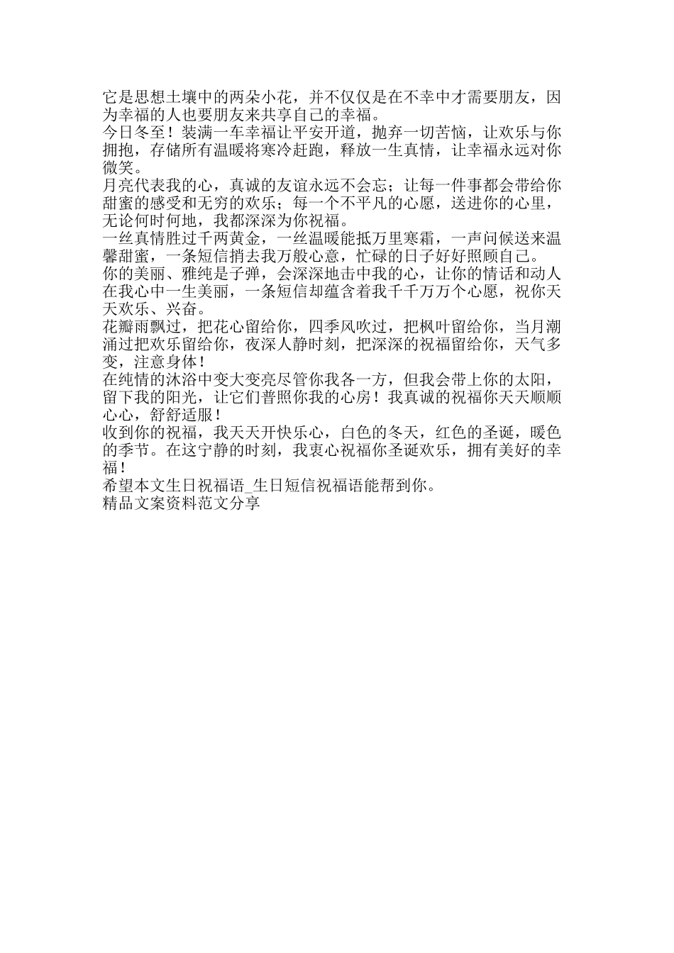 生日祝福语生日短信祝福语-精品文案范文_第2页