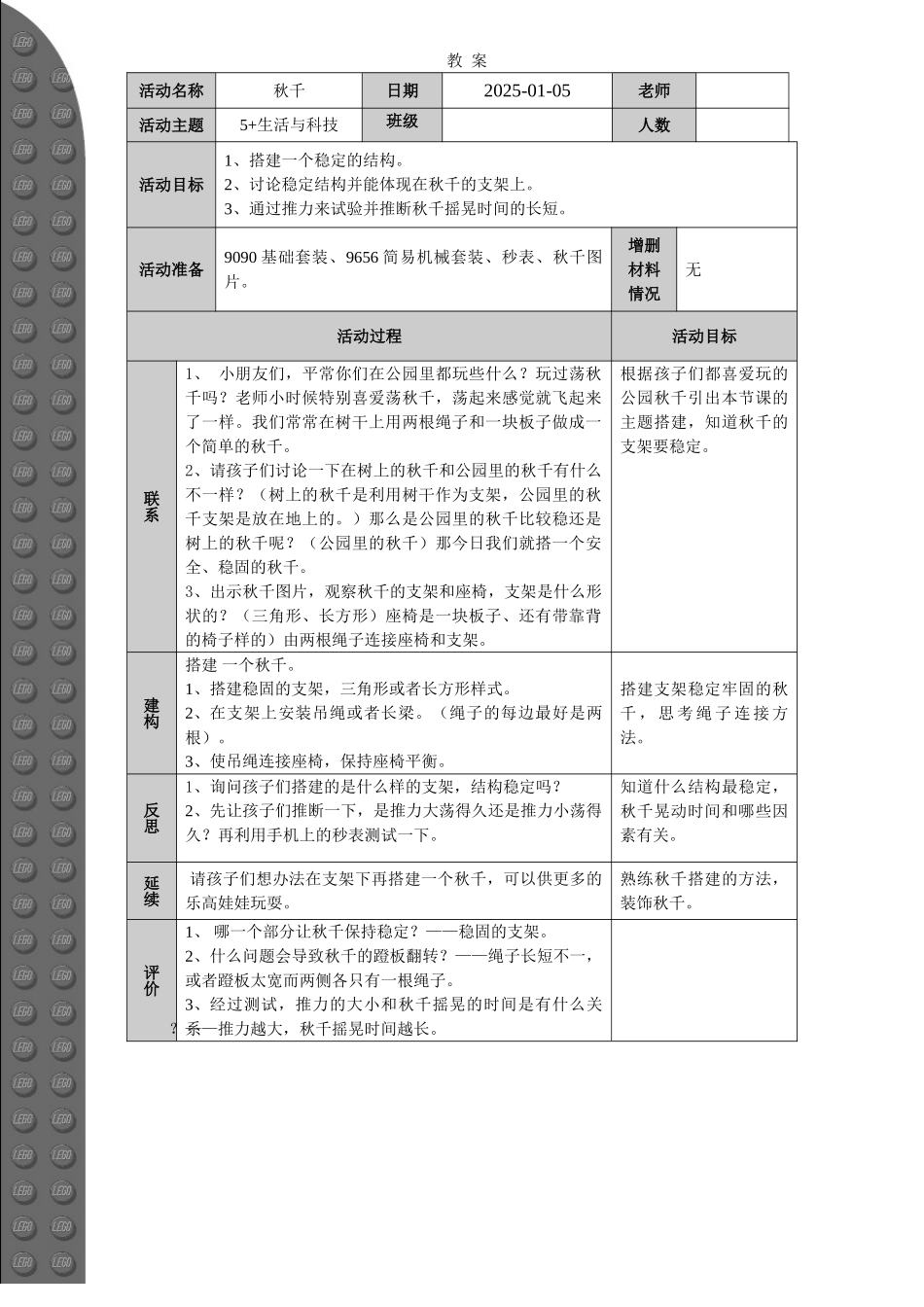 生活与科技秋千_第1页