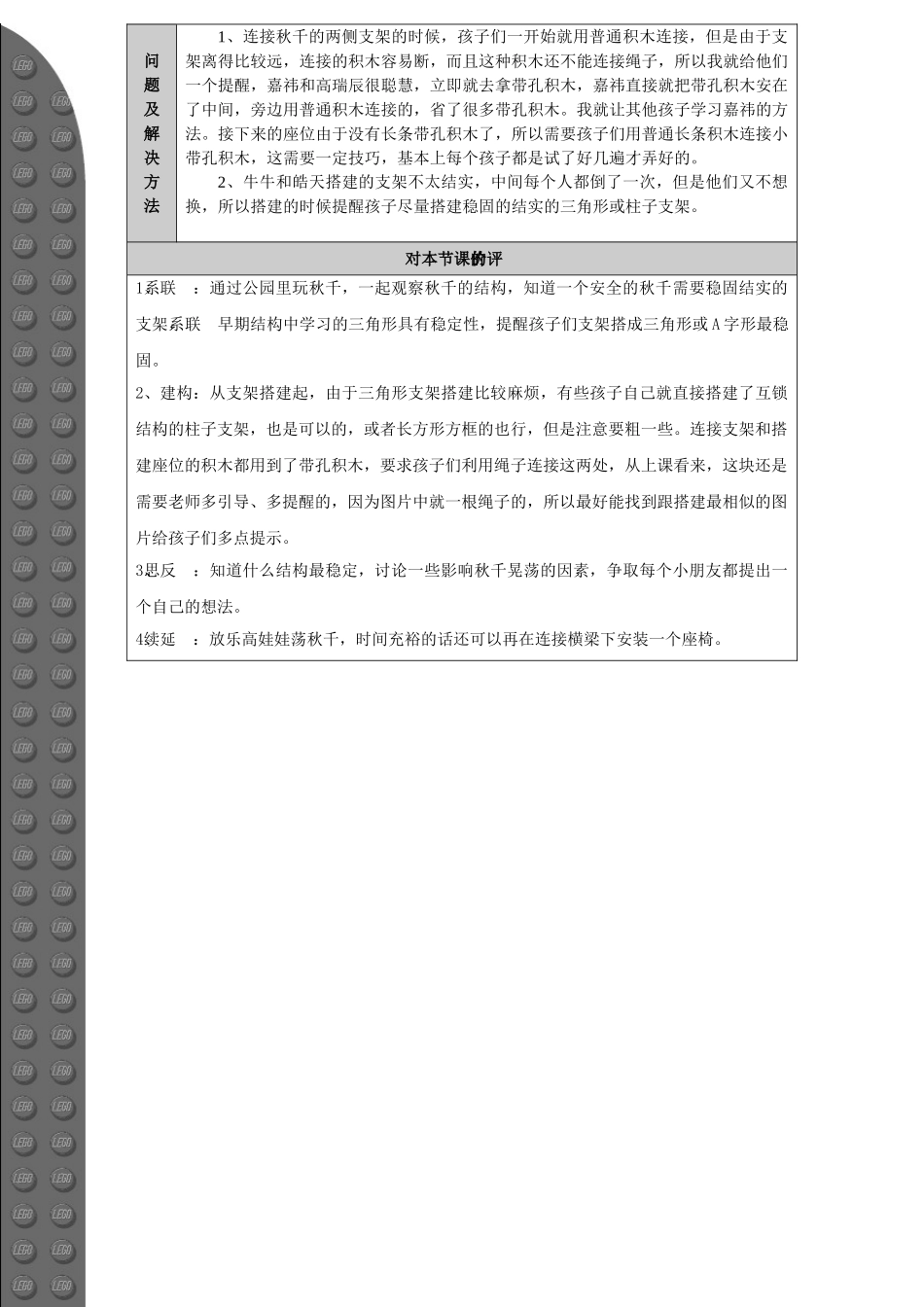 生活与科技秋千_第3页