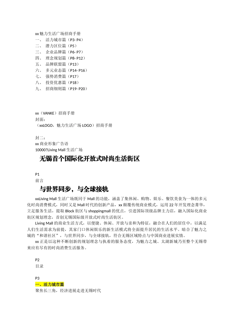 生活广场项目招商手册_第1页