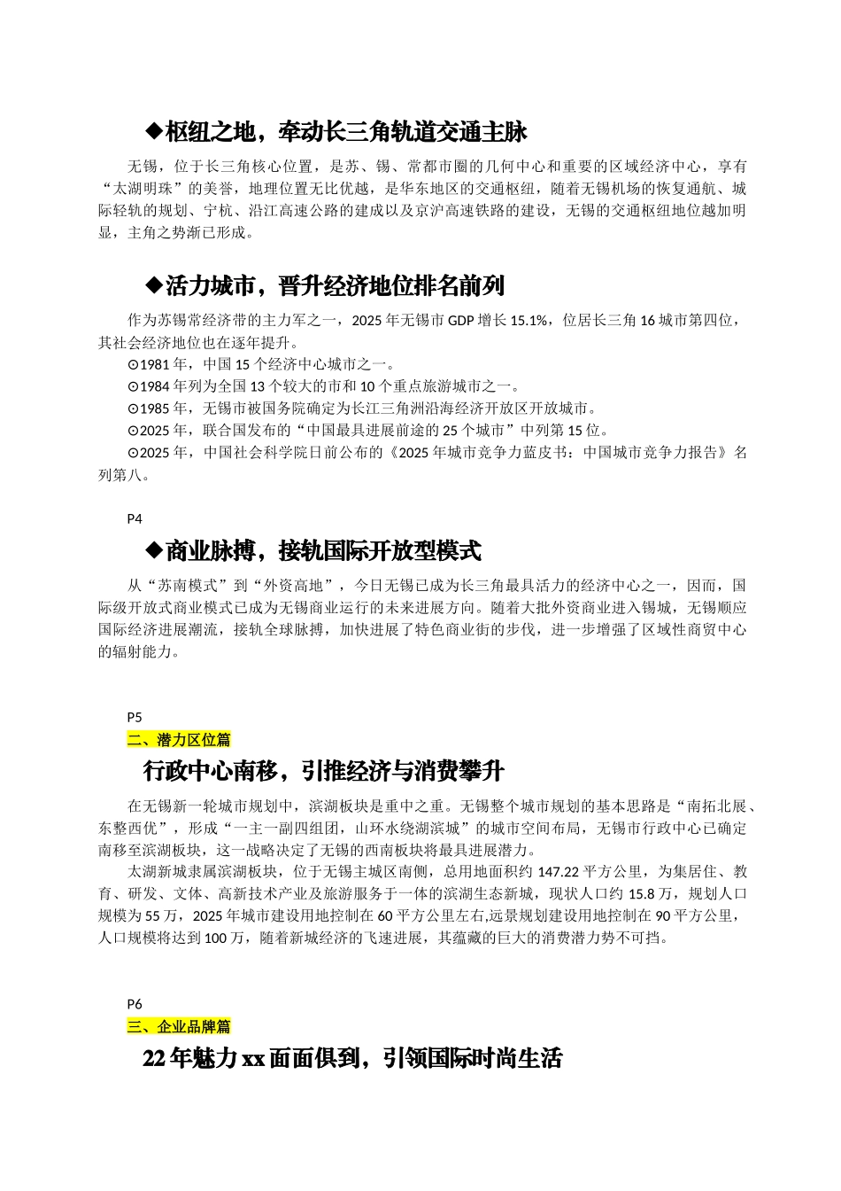生活广场项目招商手册_第2页