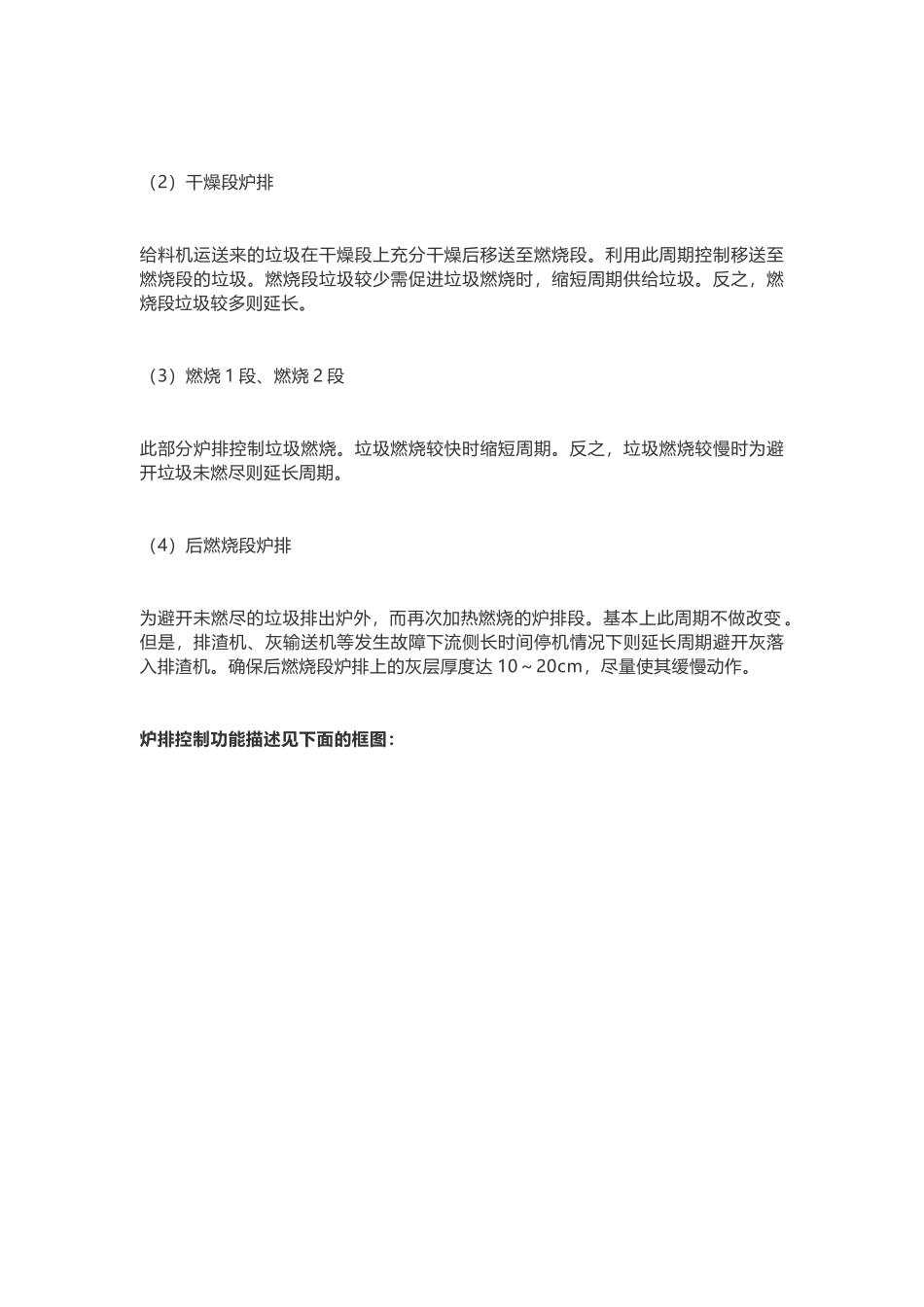 生活垃圾发电厂燃烧自动控制系统_第3页