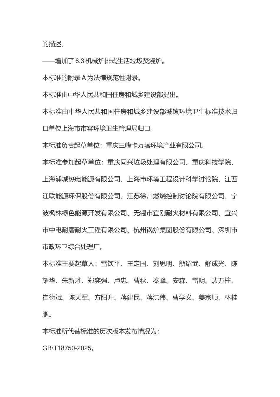 生活垃圾焚烧炉及余热锅炉_第2页