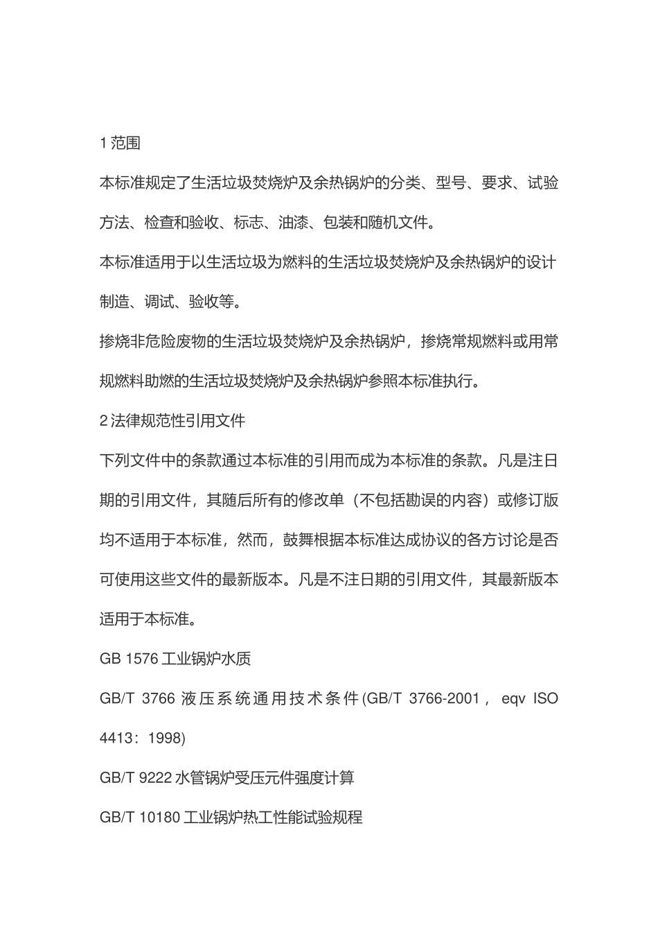 生活垃圾焚烧炉及余热锅炉_第3页