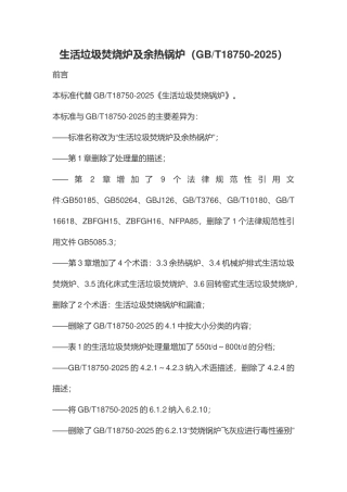 生活垃圾焚烧炉及余热锅炉