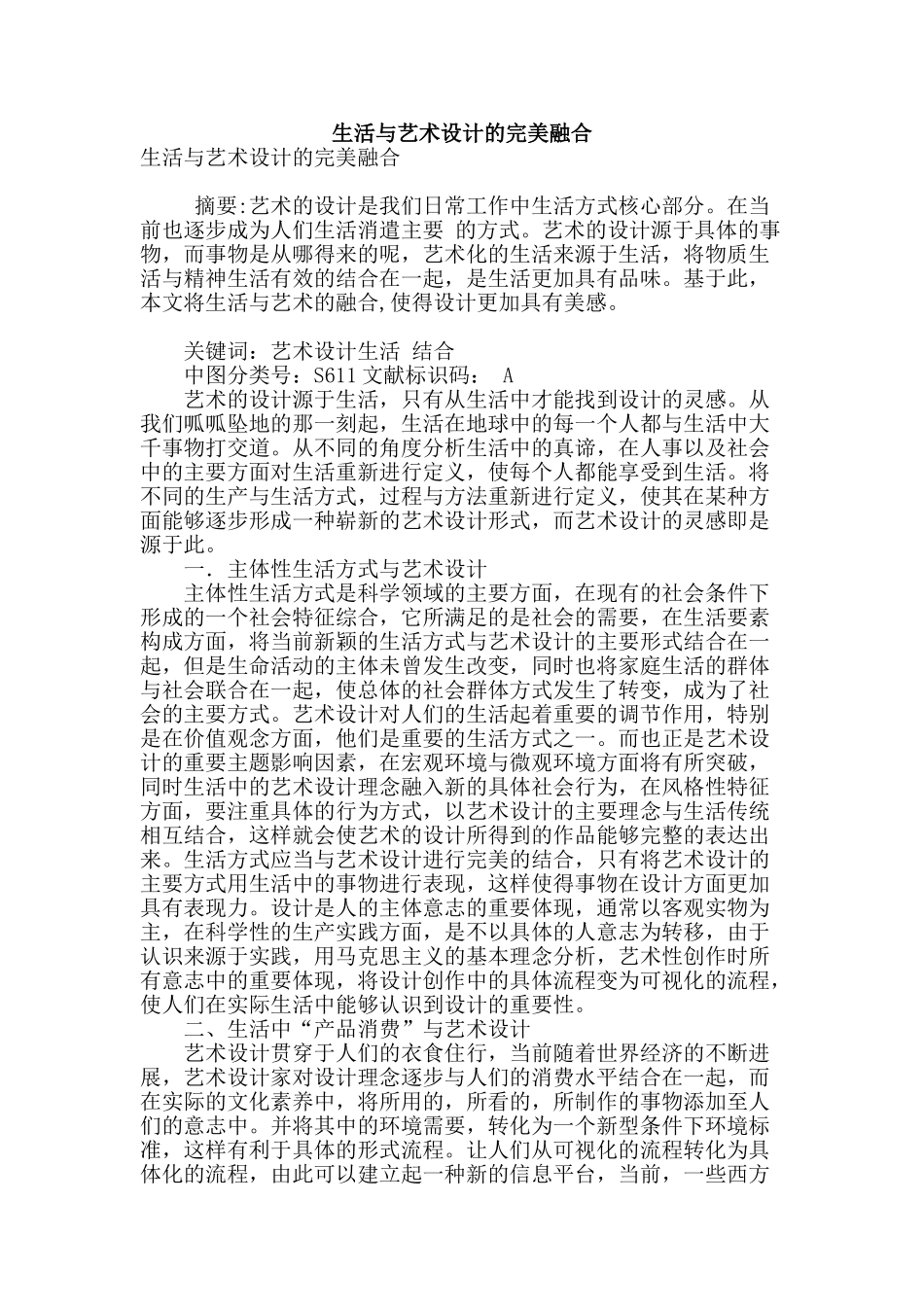 生活与艺术设计的完美融合_第1页
