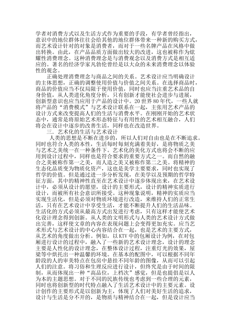 生活与艺术设计的完美融合_第2页