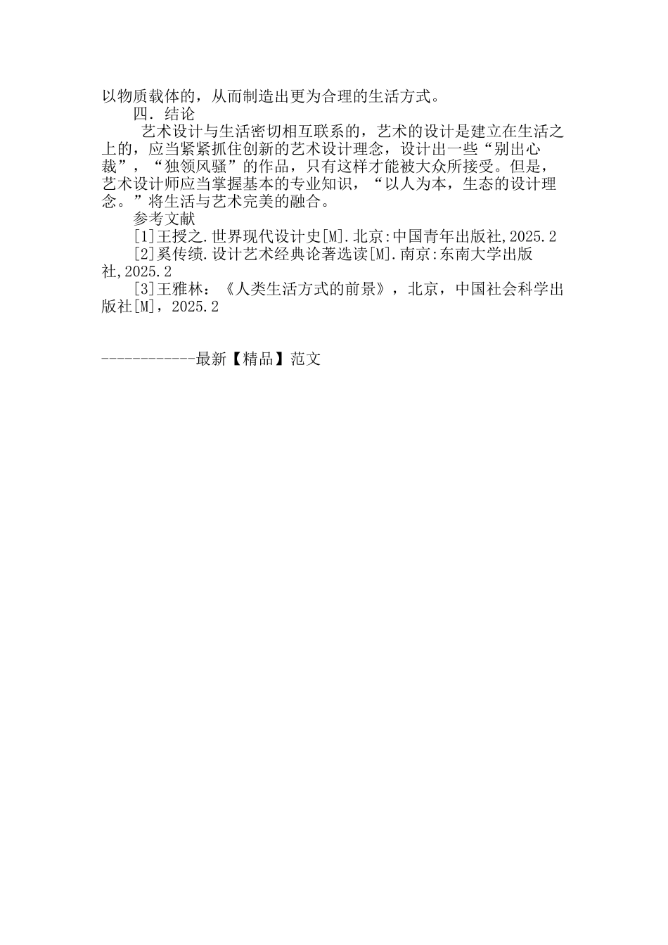 生活与艺术设计的完美融合_第3页