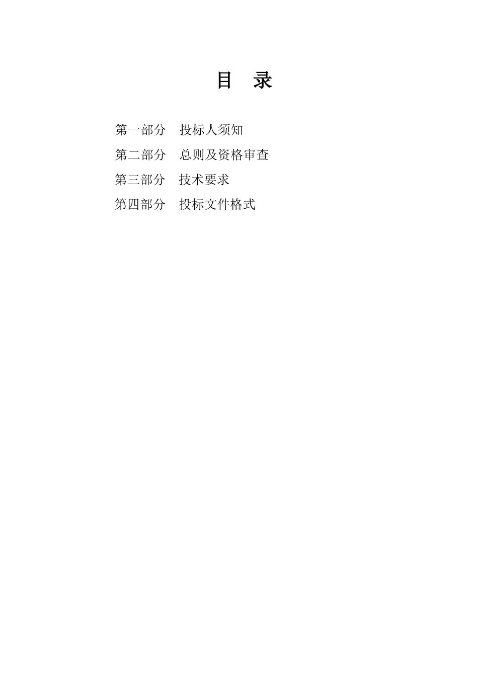 生活区室外管网工程招标文件_第2页