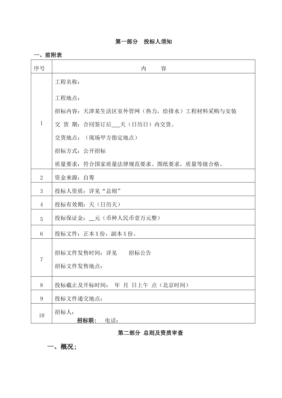 生活区室外管网工程招标文件_第3页