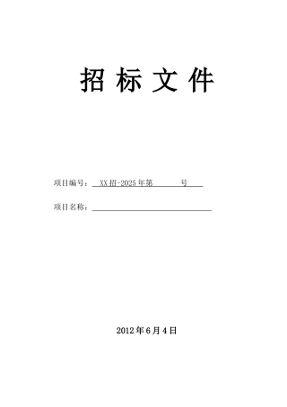 生活区室外管网工程招标文件
