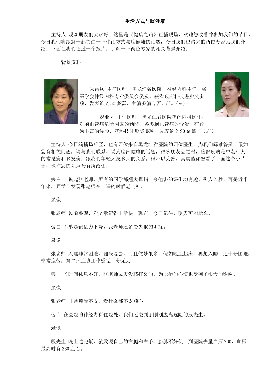 生活方式与脑健康_第1页