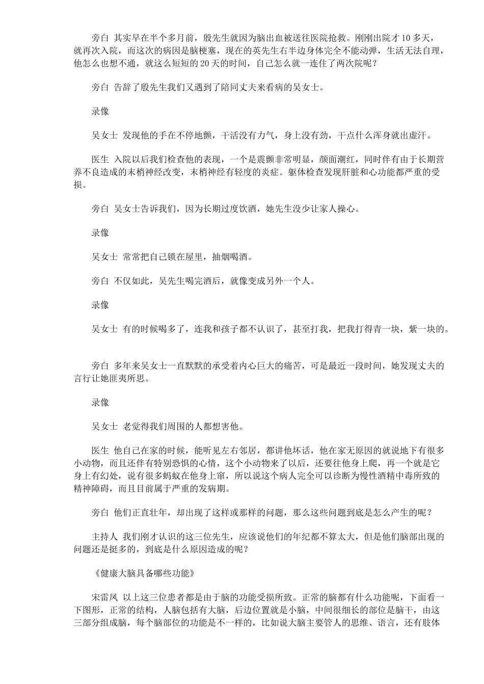 生活方式与脑健康_第2页