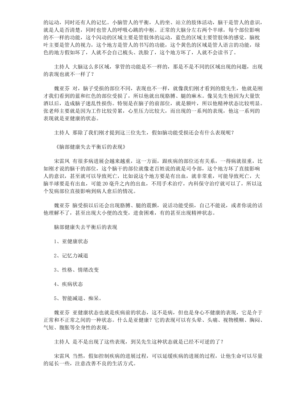 生活方式与脑健康_第3页