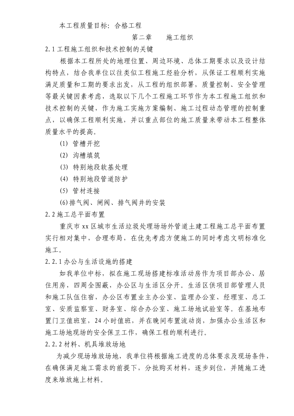 生活垃圾处理场场外管道工程施工组织设计_第2页